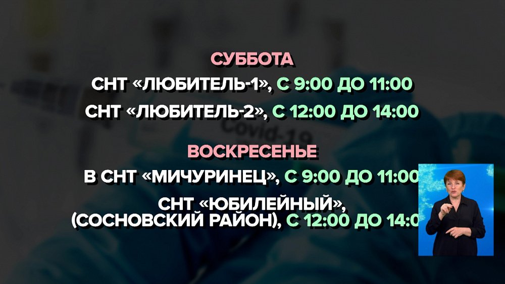 В каких СНТ будут ставить прививки