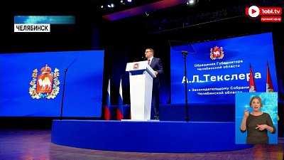 Текслер обратился к депутатами Заксобрания