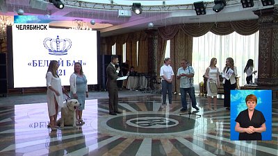 Медиаперсон области наградили на «Белом балу»