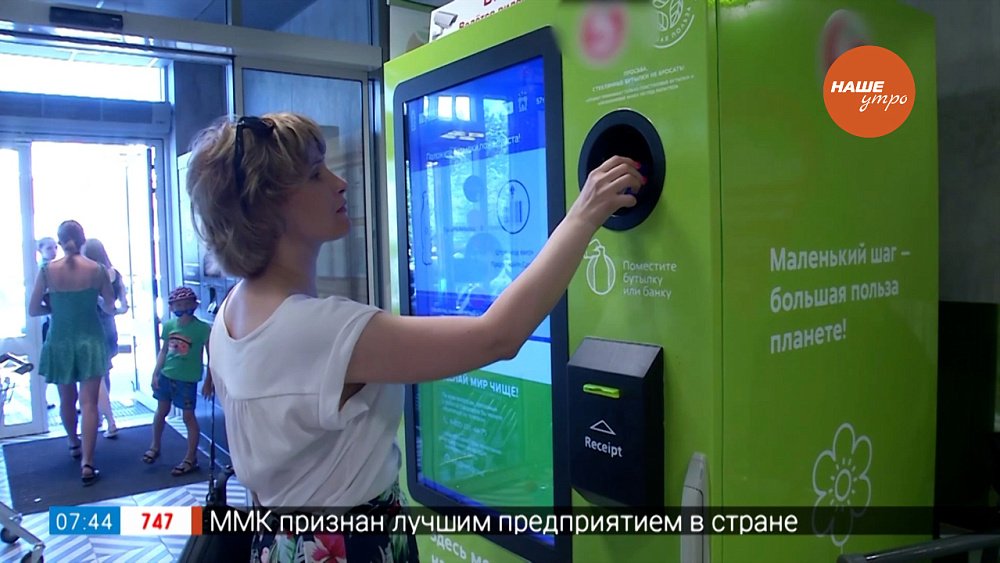 Сюжет «Фандоматы по приёму пластиковой тары»