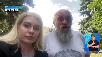 Анатолий Вассерман прилетел в Челябинск