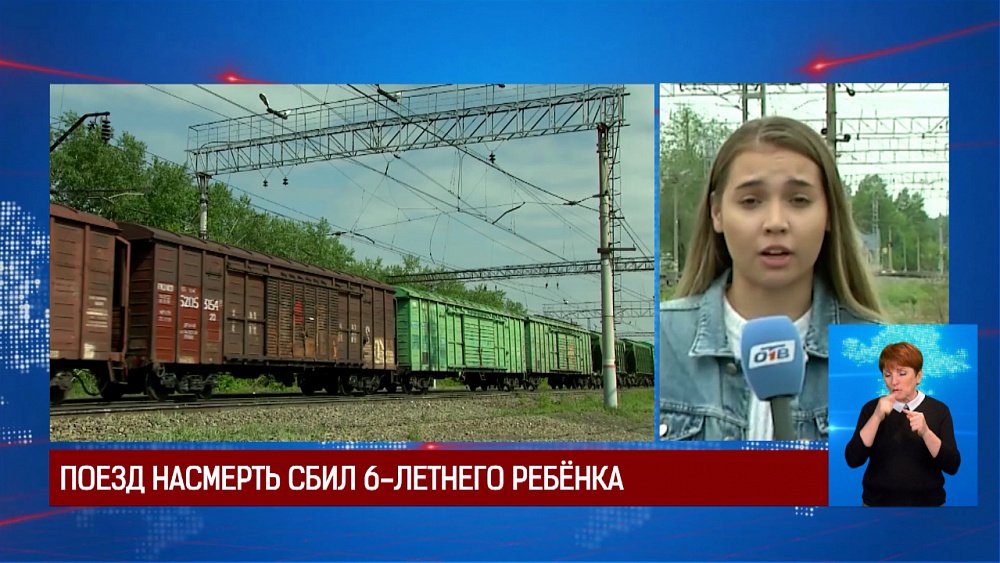 Поезд насмерть сбил 7-летнего ребёнка