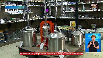 Самогонные аппараты в России запретят?