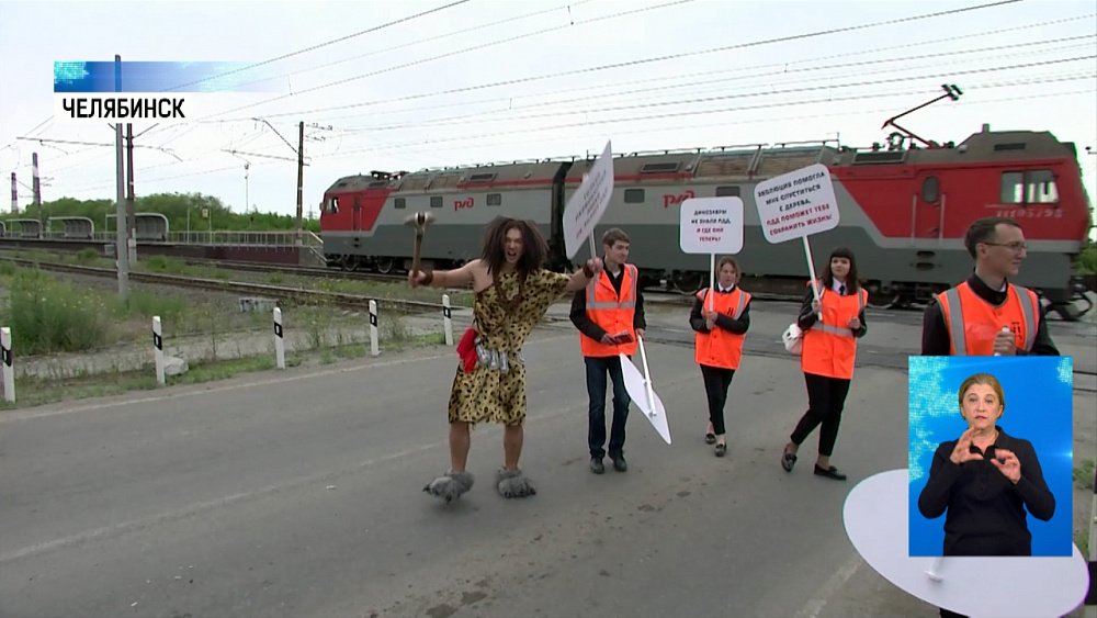 День безопасности на железнодорожных путях