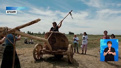 Участники «Пламени Аркаима» побывали в прошлом