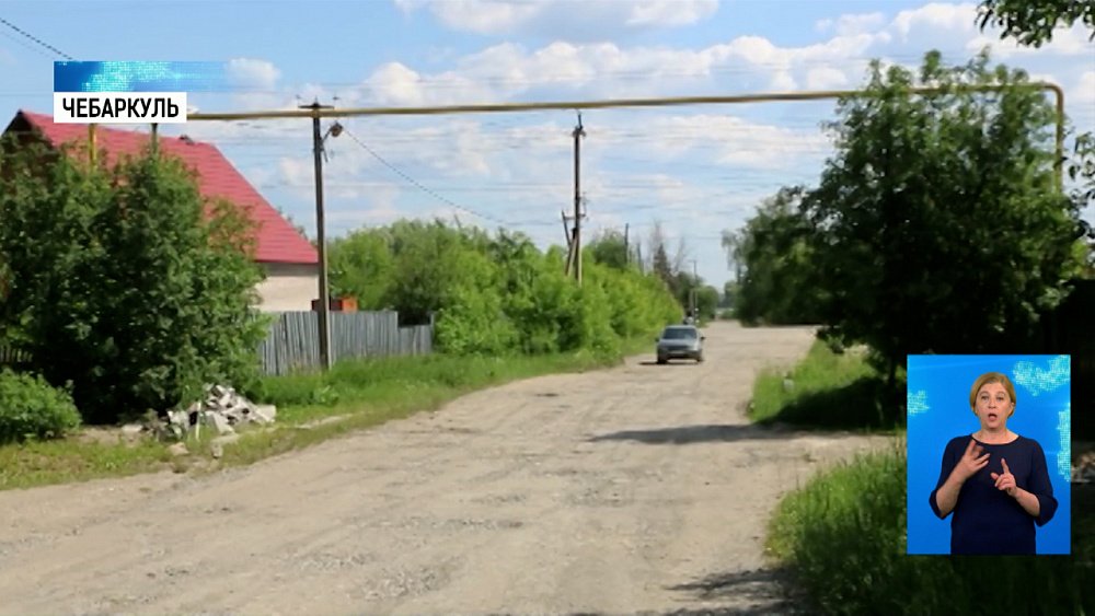 Чебаркульцы жалуются на «призрачную» дорогу