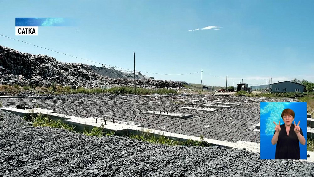 В Сатке заморожен мусоросортировочный комплекс