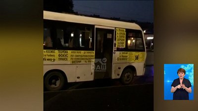 Пассажир напал на водителя маршрутки