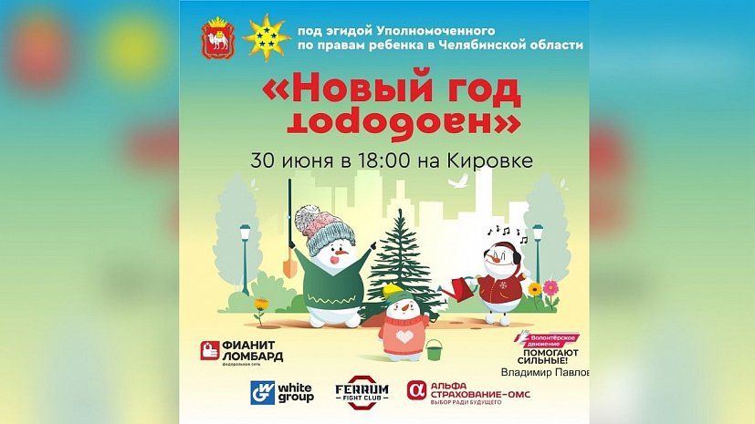 Новый Год В Челябинске Где