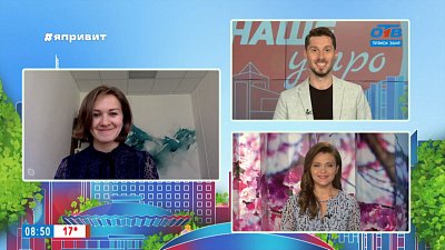 Гость на связи — День молодёжи-2021