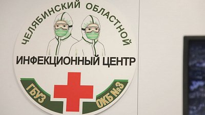 В Челябинской области вновь разворачивают дополнительные ковидные базы