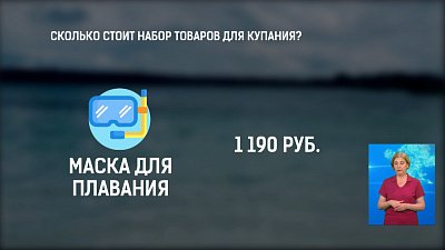 Сколько стоит набор товаров для купания?