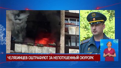 Что грозит тем, кто разводит открытый огонь на балконе?