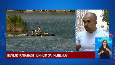 Почему купаться пьяным запрещено?