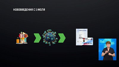 Нововведения с 1 июля