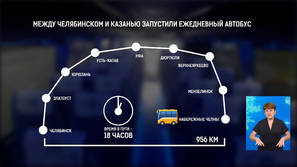 Между Челябинском и Казанью запустили ежедневный автобус