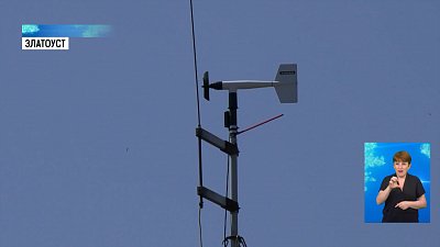 На Южном Урале — штормовое предупреждение