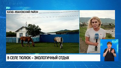 В селе Тюлюк — экологичный отдых