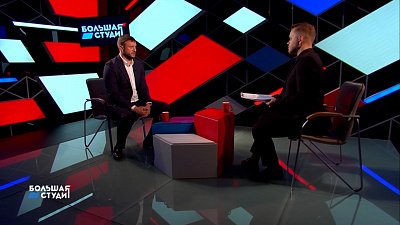 Большая студия 07.07.2021
