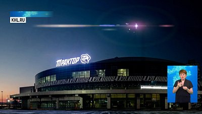 Матч звезд КХЛ в 2022 году пройдет в Челябинске