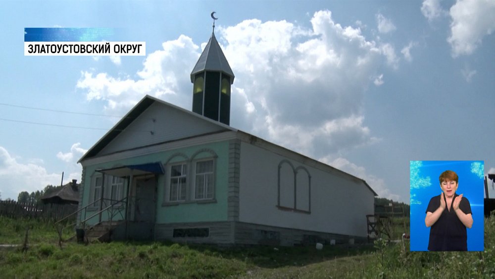 В Златоустовском селе появиться мечеть