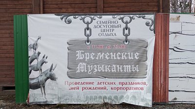 В Челябинске снесли незаконные постройки возле кафе «Бременские музыканты»