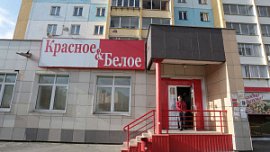 В сети «Красное & белое» не подтверждают планы о выходе на биржу В сети «Красное & белое» не подтверждают планы о выходе на биржу