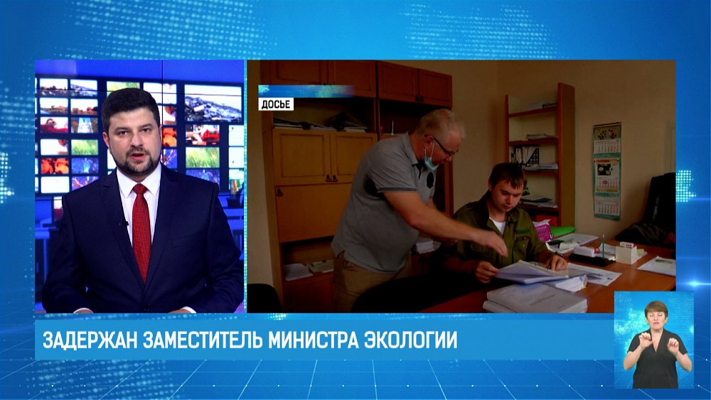 Задержан заместитель министра экологии