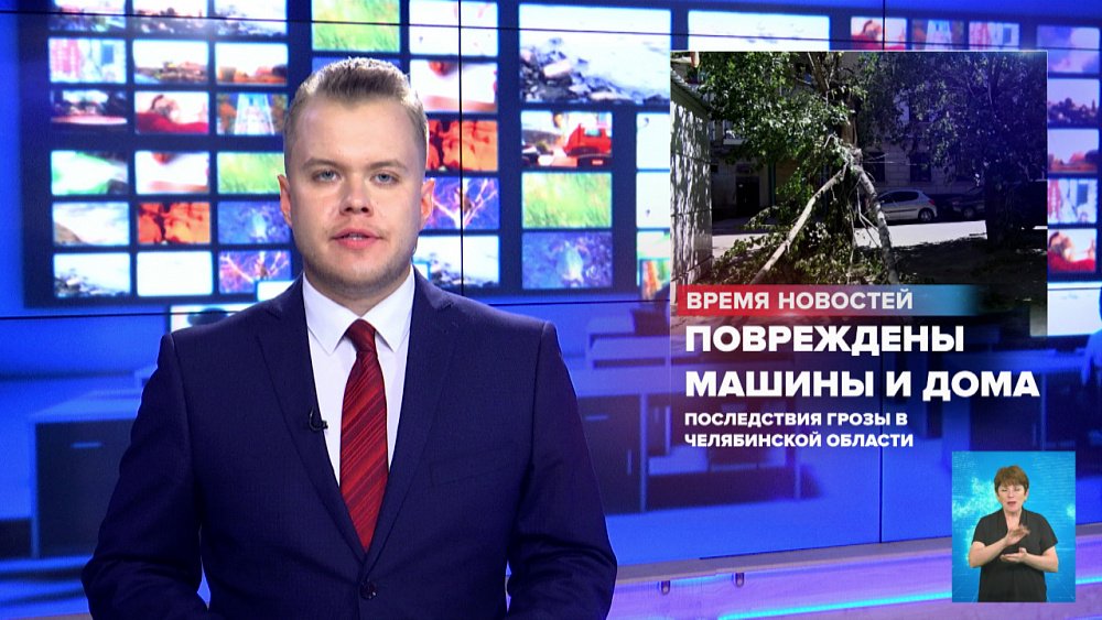 Последствия грозы в Челябинской области