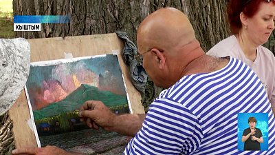 В Кыштыме прошел пленэр к 265-летию города