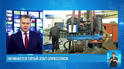 Начинается пятый этап опрессовок