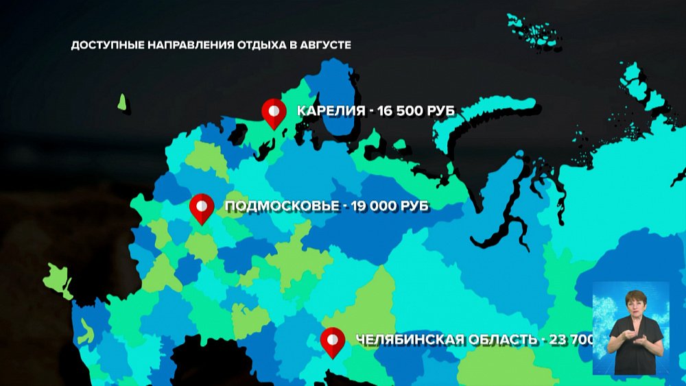 Доступные направления отдыха в августе