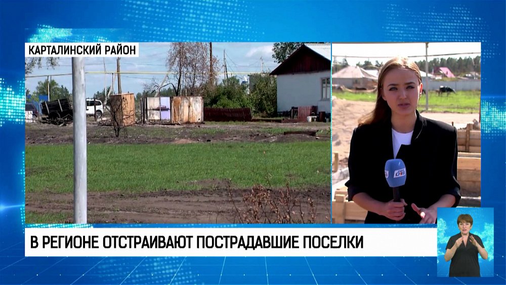 В регионе отстраивают пострадавшие поселки