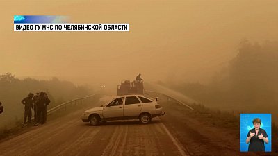 Лесные пожары охватили Брединский район