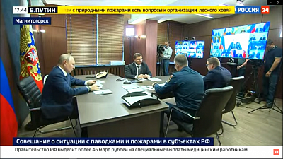 Алексей Текслер доложил Владимиру Путину о помощи пострадавшим от лесных пожаров южноуральцам