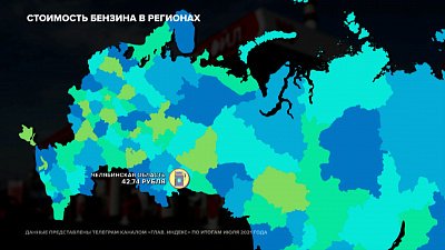 Стоимость бензина в регионах
