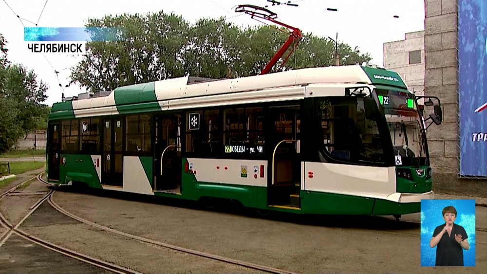 Новые трамваи поступили в Челябинск 