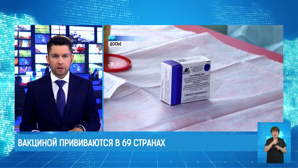Вакциной прививаются в 69 странах