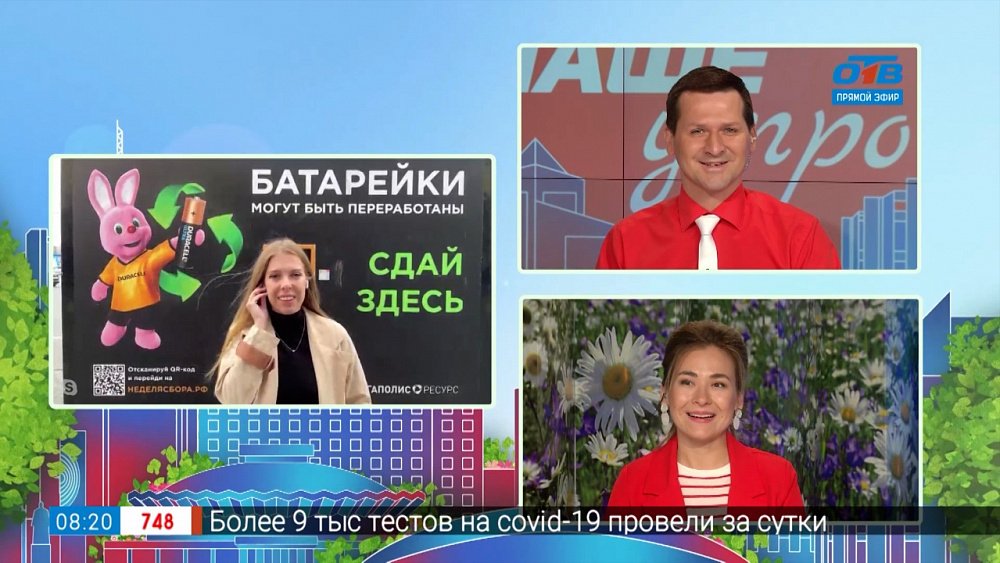 Неделя сбора батареек — Гость на связи