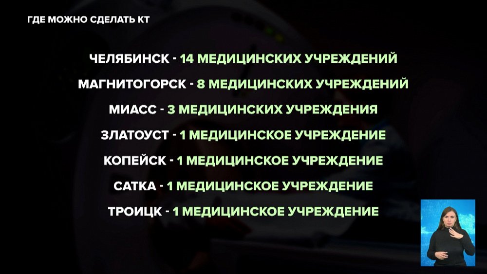 Где можно сделать КТ