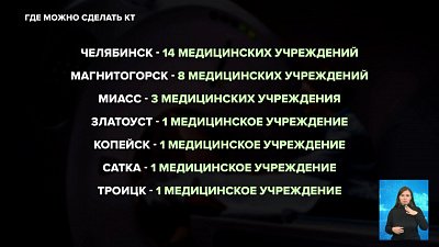 Где можно сделать КТ