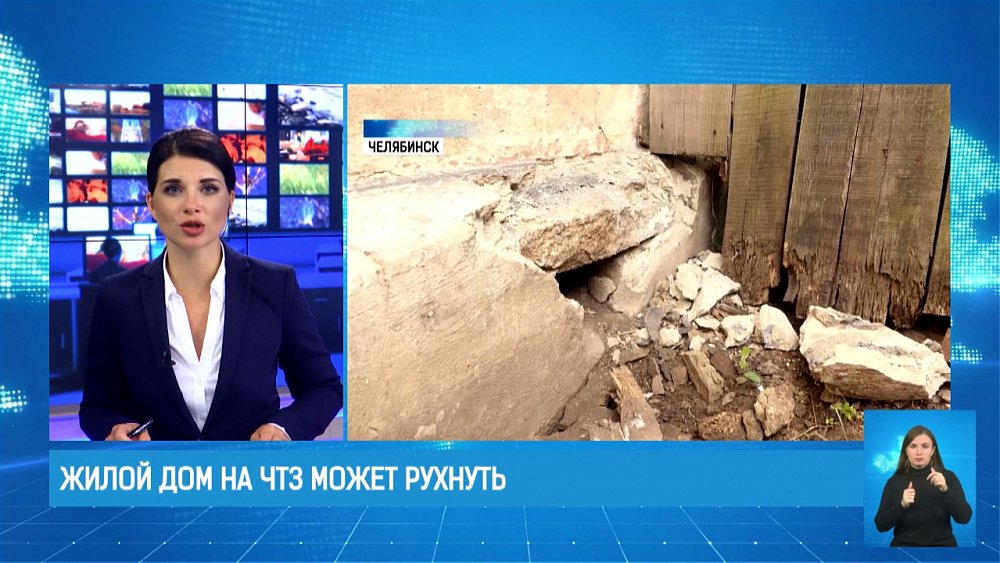 Жилой дом на ЧТЗ может рухнуть