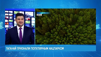 Таганай признали популярным нацпарком