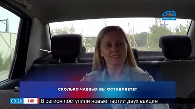 Готовы ли вы оставлять чаевые? в рубрике «Дневник таксиста»