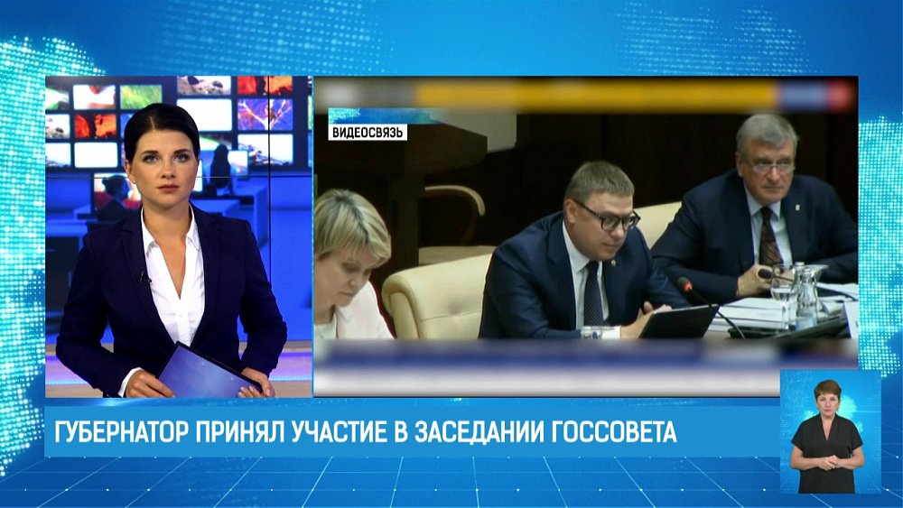 Губернатор принял участие в заседании госсовета