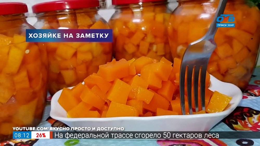Консервируем тыкву в рубрике «Хозяйке на заметку»