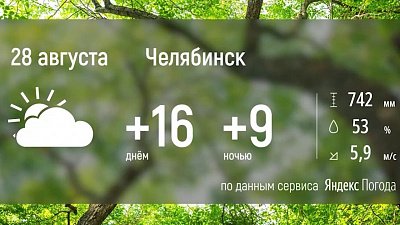 В Челябинскую область пришла осенняя погода