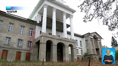 Кыштымский «Белым дом» откроют в 2024 году