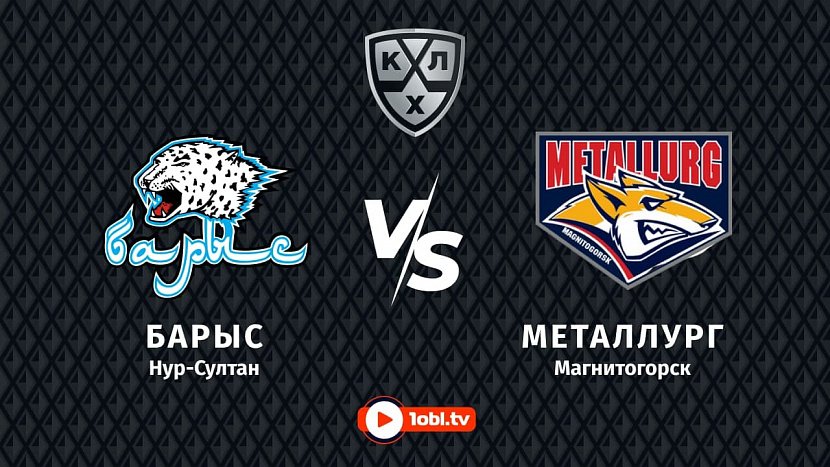 КХЛ: «Барыс» VS «Металлург» КХЛ: «Барыс» VS «Металлург»