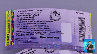 Время Новостей дарит билеты на фигурное катание